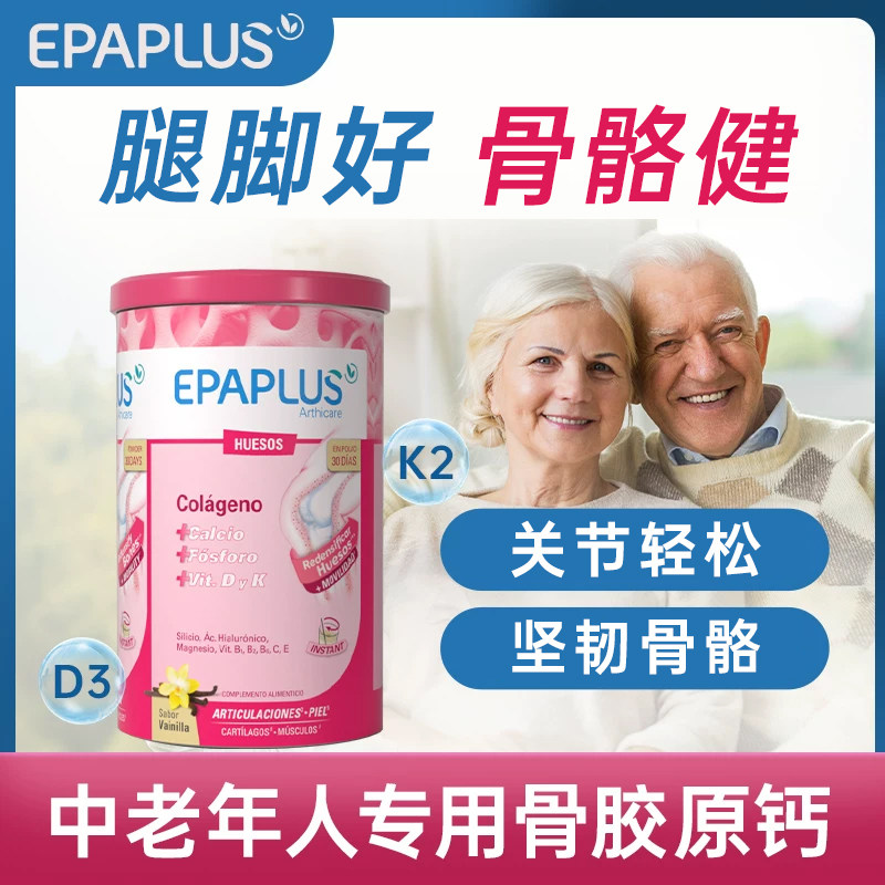 Epaplus钙片中老年人护关节疼痛氨糖腿抽筋补钙骨胶原维生素粉罐