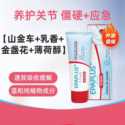 西班牙外用关节按摩膏