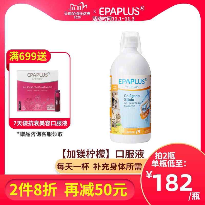 [抢先价]Epaplus进口骨胶原蛋白口服液 25天用量修复软骨素关节宝在类目 保健食品/膳食营养补充食品, 膳食营养补充食品, 蛋白质/氨基酸, 骨胶原蛋白中 - 来自Buy2taobao.com提供专业的淘宝代购服务
