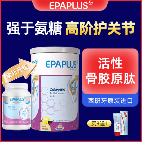 西班牙骨胶原蛋白为关节提供营养