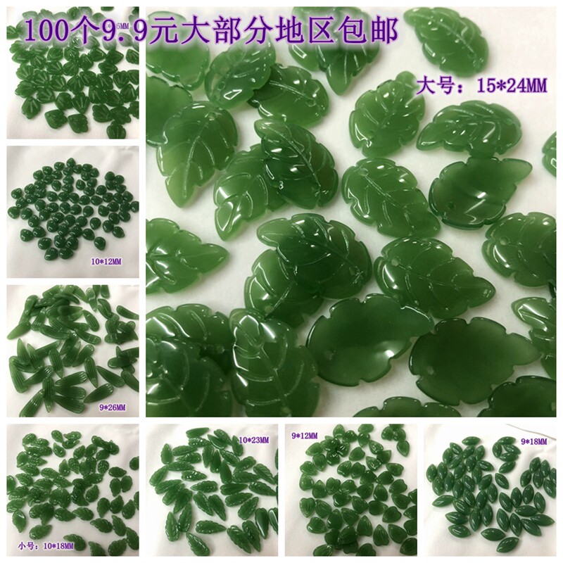 清仓特价包邮100个国产捷克琉璃花瓣树叶古风头饰DIY材料手工配件