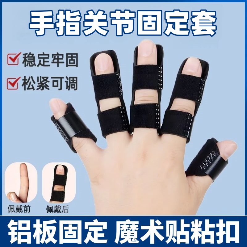 手指骨折固定指套关节扭伤弯曲拇指外翻矫正神器夹板肌腱断裂支具