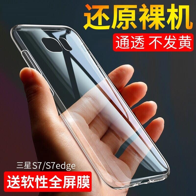三星S7手机壳G9300全包硅胶3星7S透明s7薄SX套g9308直屏g930fd防