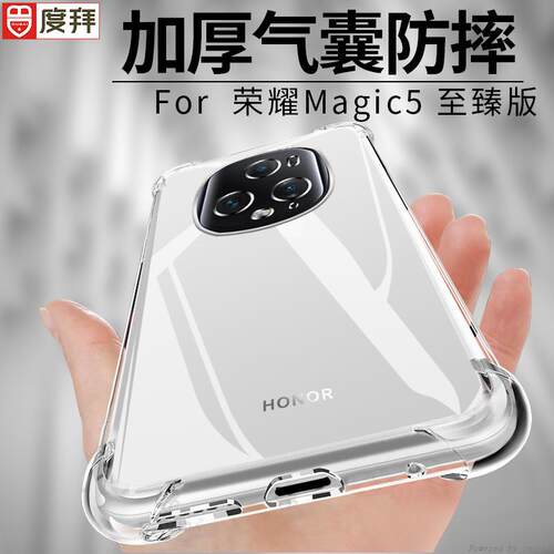 适用荣耀magic5至臻版手机壳气囊防摔HONORMAGIC6rsr硅胶90GT透明70保护魔术34软壳60se全包100Pro新款80