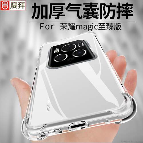 适用荣耀magic6至臻版手机壳防摔新款honor魔术5Pro四角气囊保护壳4/3硅胶100简约90gt个性80/70/60/50se男女