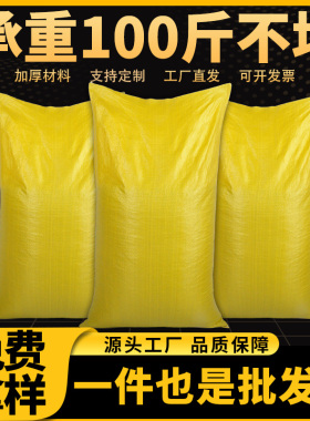 亮黄色编织袋大号快递搬家蛇皮袋子加厚建筑垃圾清运麻袋尼龙口袋