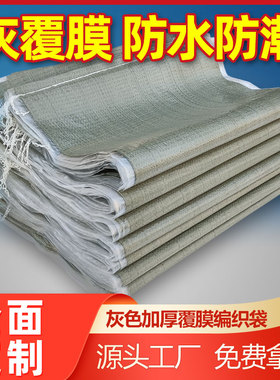 灰色覆膜编织袋批发防水打包快递中转袋尼龙蛇皮袋建筑垃圾清运袋