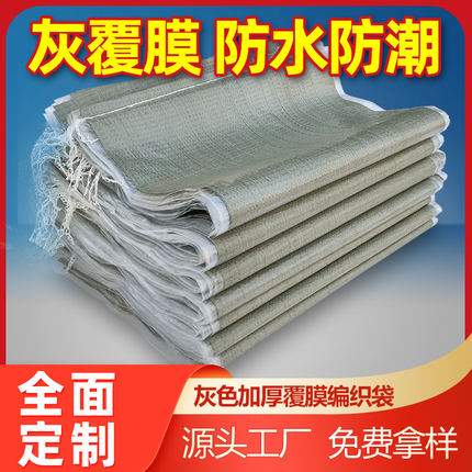 灰色覆膜编织袋批发防水打包快递中转袋尼龙蛇皮袋建筑垃圾清运袋