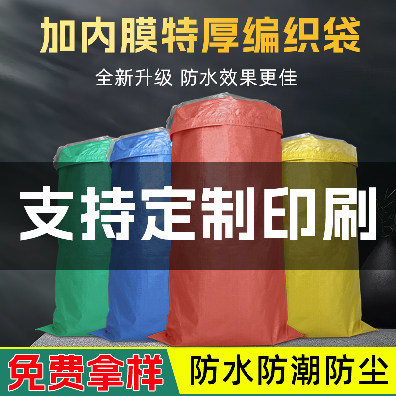 加厚防水双层套内膜加内胆蛇皮袋批发打包防潮收纳绿黄蓝色编织袋