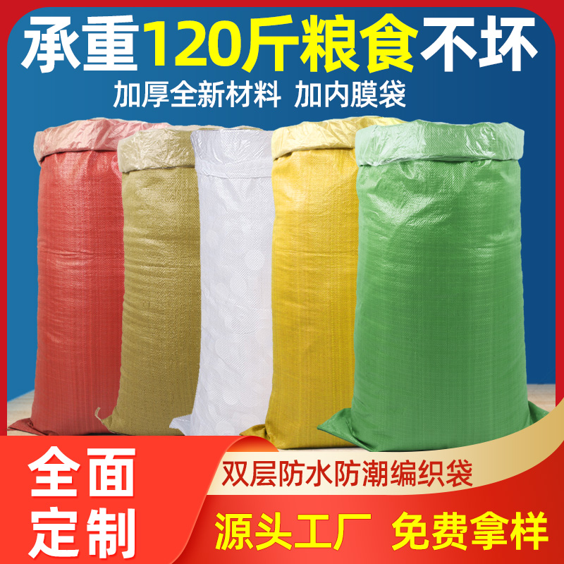 双层防水编织袋批发加厚大米袋粮食袋大号打包搬家包裹快递蛇皮袋