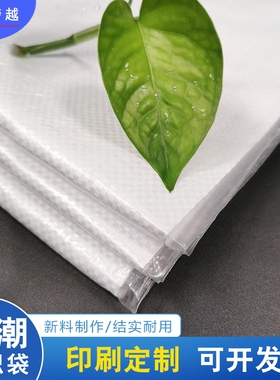 白色覆膜编织袋加厚防水蛇皮袋快递打包袋定制超大号搬家尼龙袋子