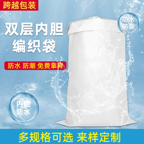 加厚防水双层蛇皮袋防潮收纳