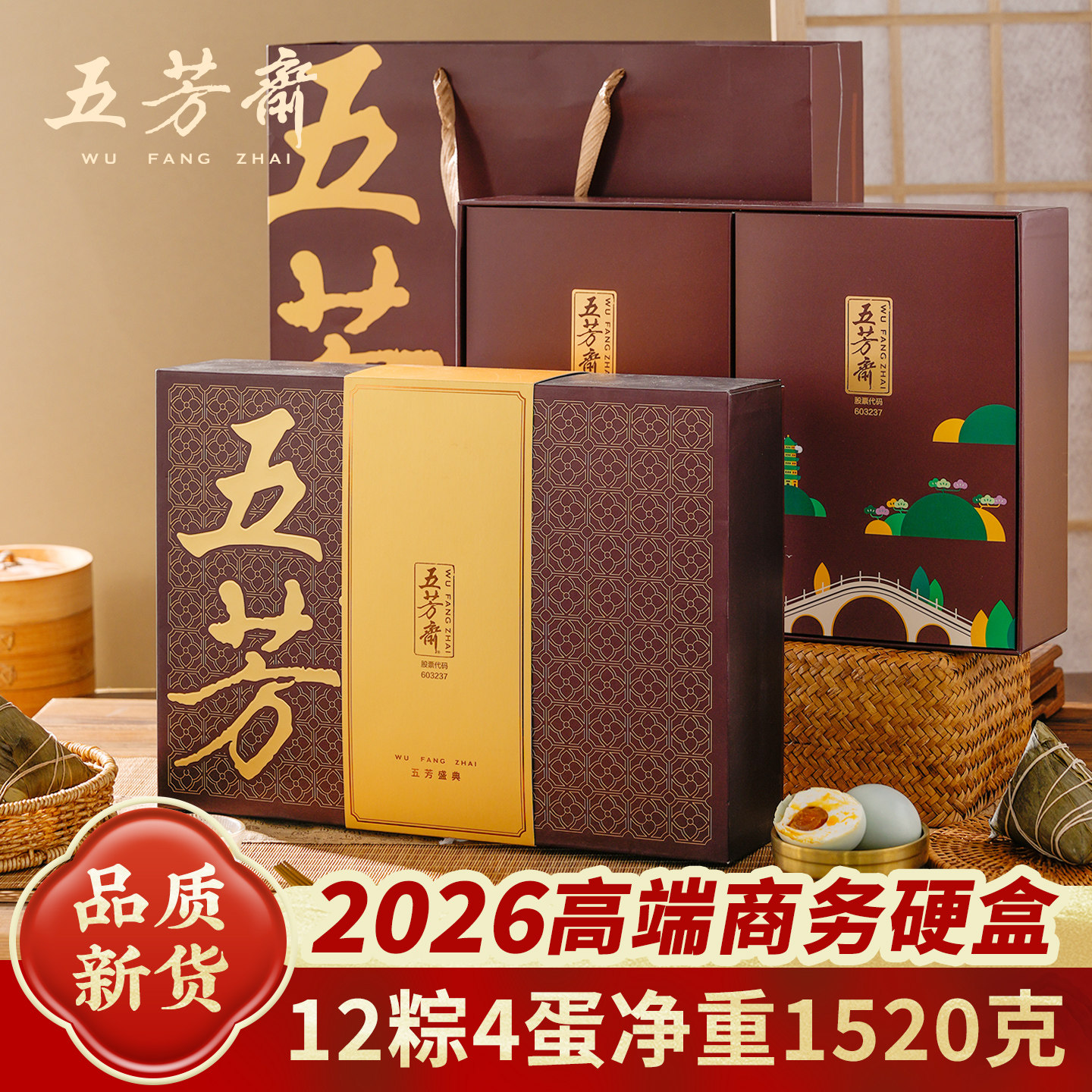 五芳斋粽子礼盒装咸鸭蛋端午节嘉兴特产2026新款福利团购送人礼品