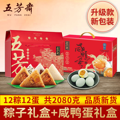 五芳斋端午粽子咸鸭蛋双礼盒送礼