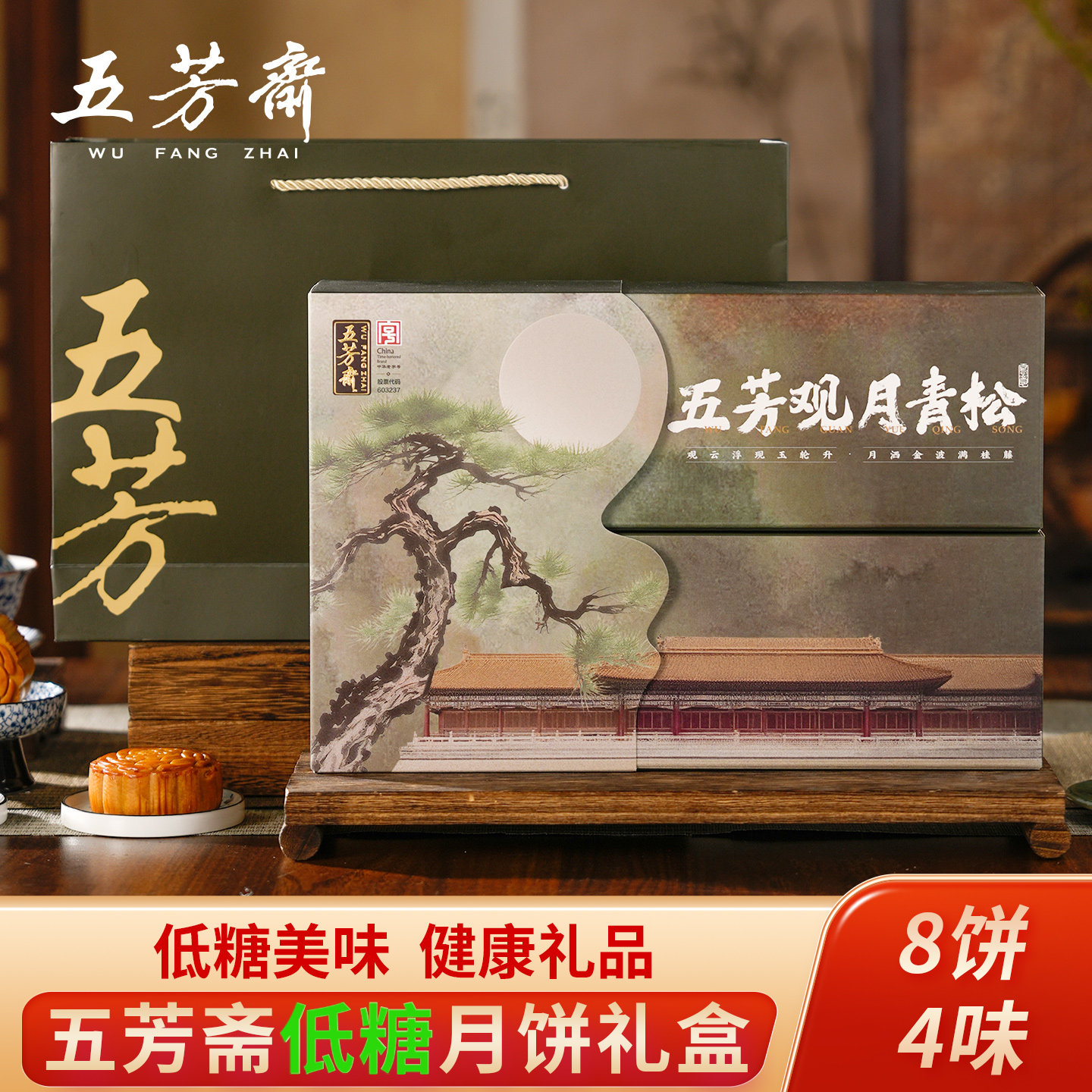 五芳斋月饼礼盒装2026新款低糖广式蛋黄莲蓉中秋节礼送礼福利团购