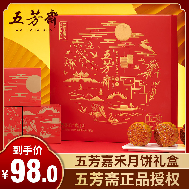 五芳斋月饼礼盒装双蛋黄莲蓉豆沙中秋节广式月饼礼品团购送礼福利在类目 零食/坚果/特产, 糕点/点心, 月饼中 - 来自Buy2taobao.com提供专业的淘宝代购服务
