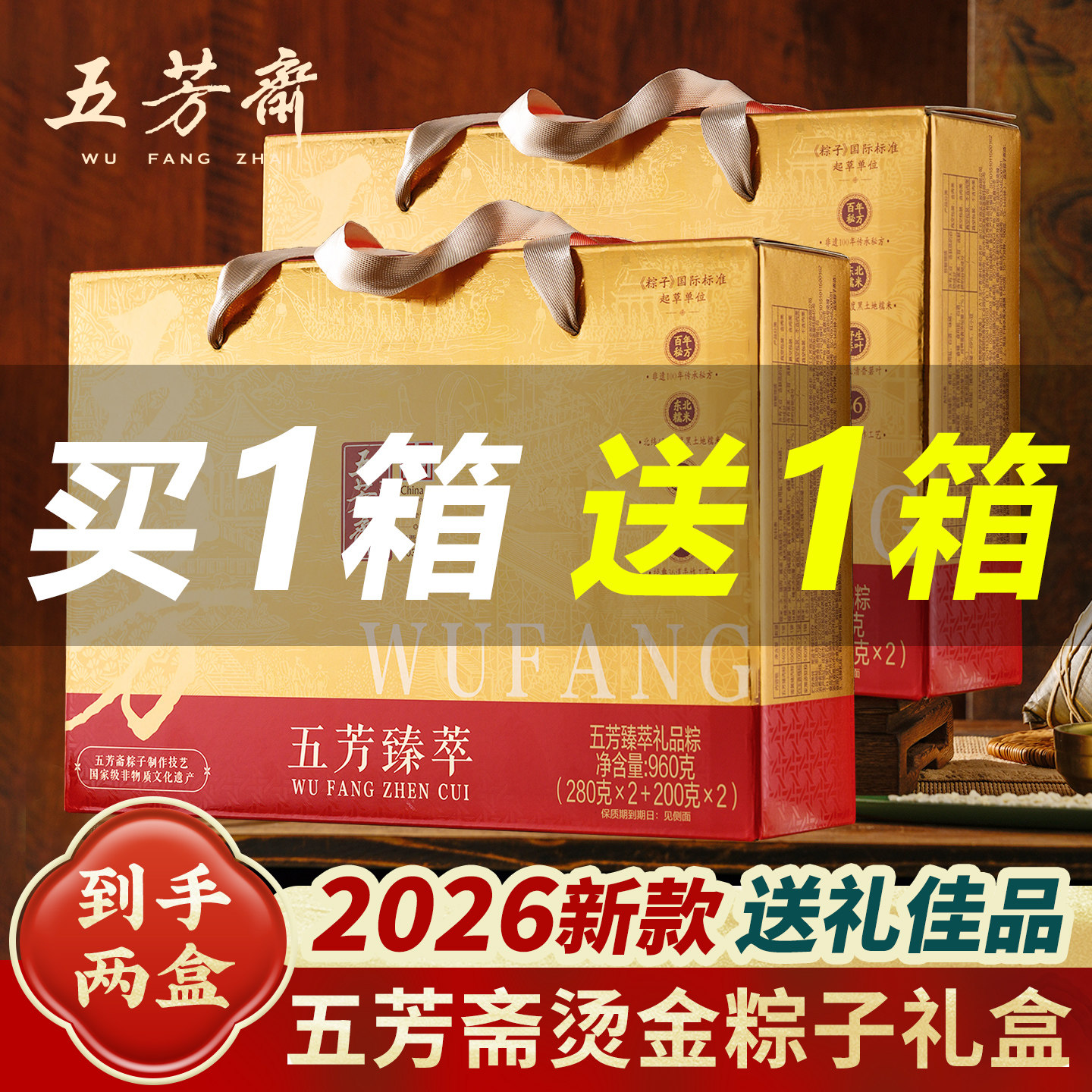 五芳斋粽子礼盒装2026新款端午节肉粽高端送礼品嘉兴特产福利团购