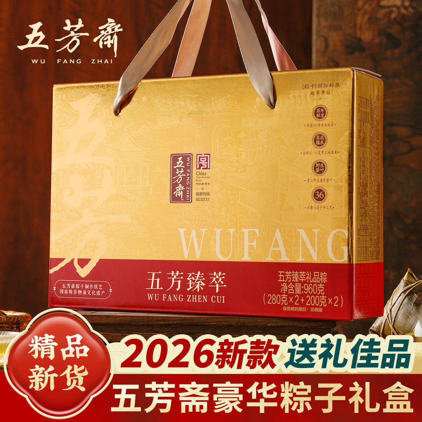 五芳斋粽子礼盒装2026端午节新款蛋黄肉粽嘉兴特产送礼品福利团购