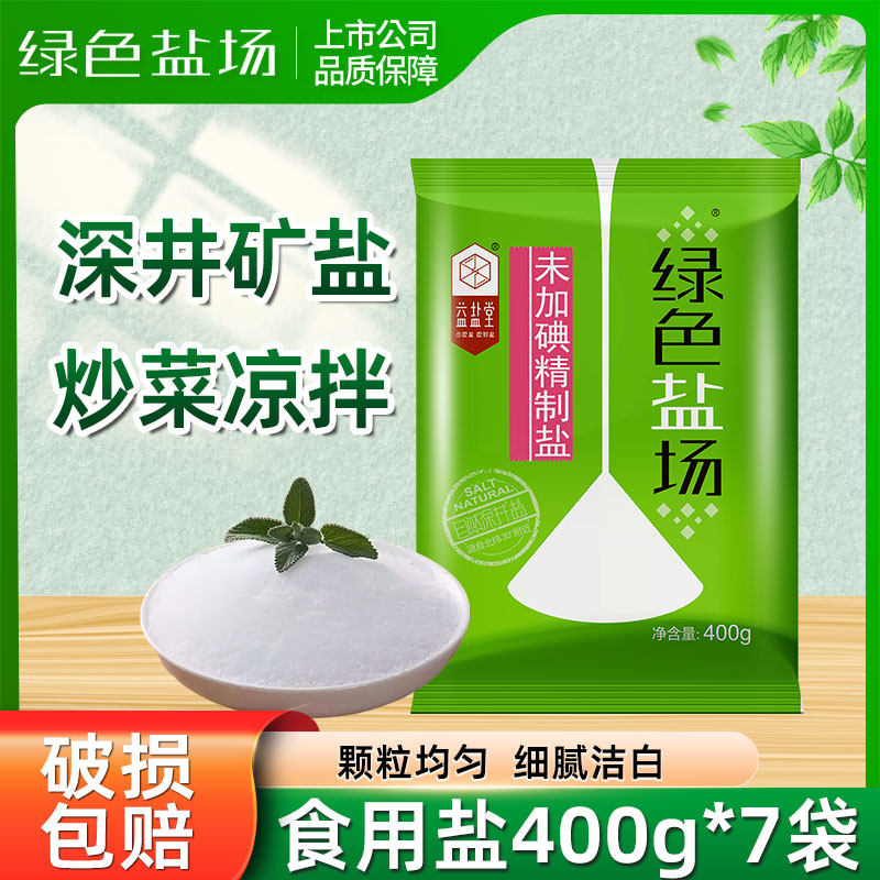 绿色盐场无碘食用盐井矿盐