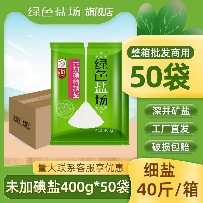 无碘食用盐400g*50袋整箱典井矿