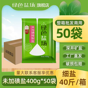 【整箱批发】绿色盐场未加碘食用盐餐饮食堂无碘深井盐家用调味盐