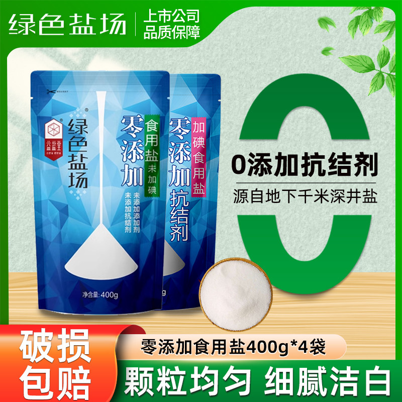 绿色盐场零添加加碘盐400g