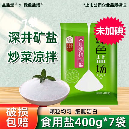 绿色盐场未加碘食用盐家用无碘食品用盐深井矿盐食品级一级调味盐