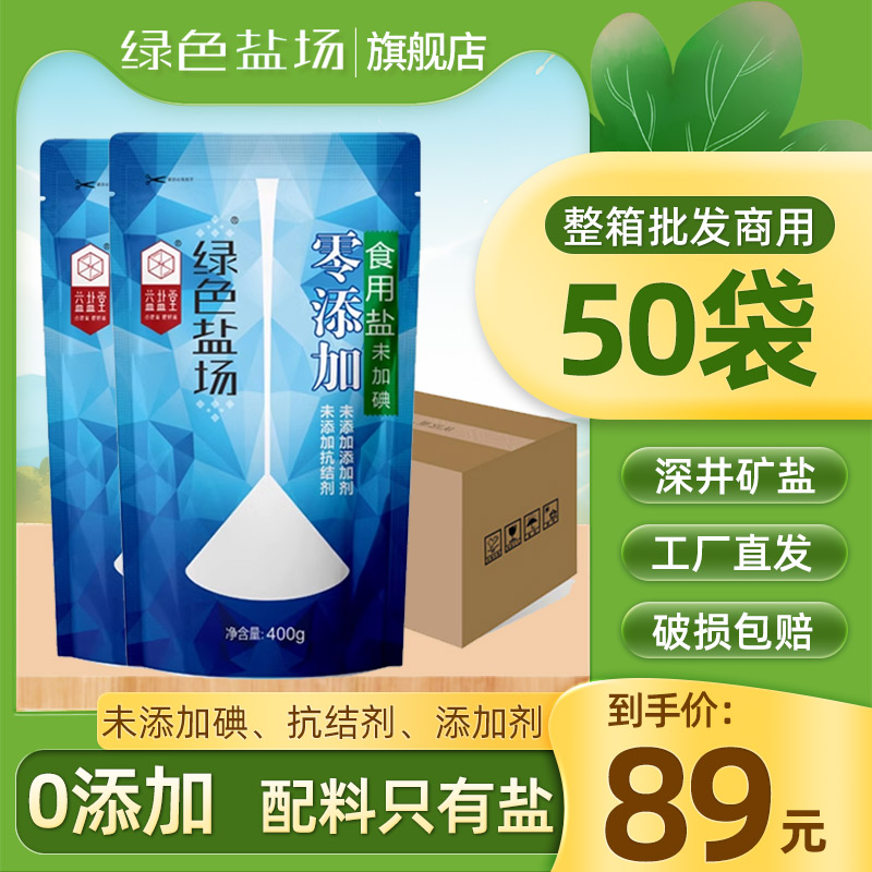 绿色盐场无碘食用盐整箱家用