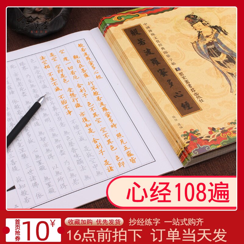 心经普门品多少钱 心经普门品优惠券免费领取 有条鱼