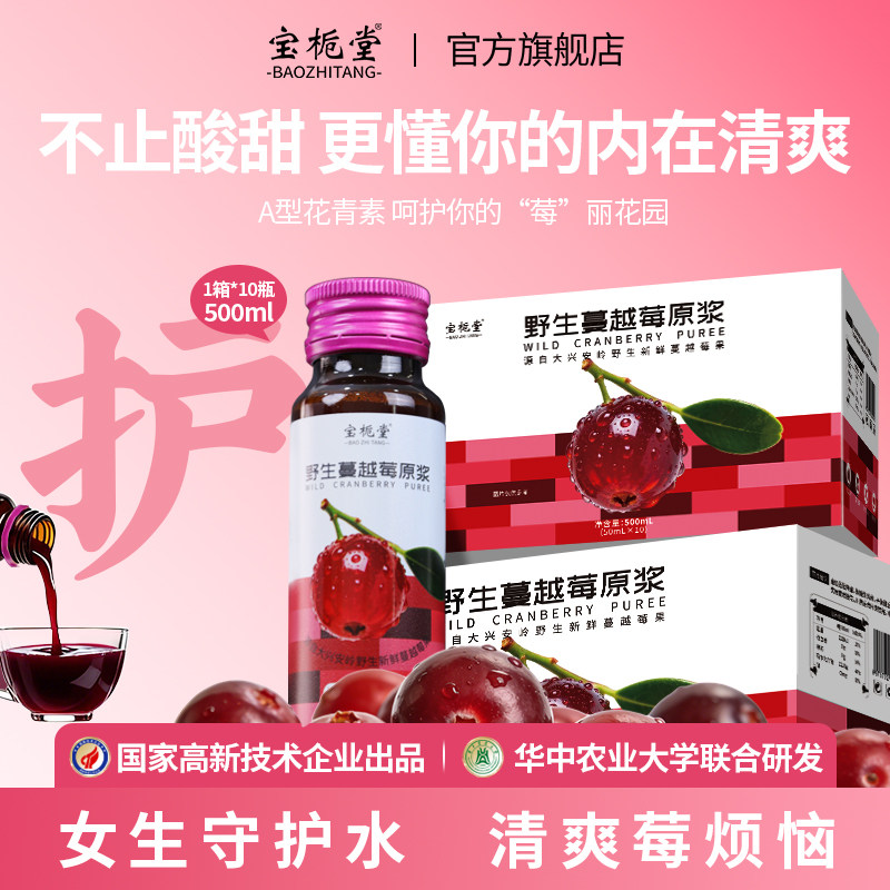 野生蔓越莓原浆官方旗舰店大兴安岭NFC无糖无添加果汁非益生菌女