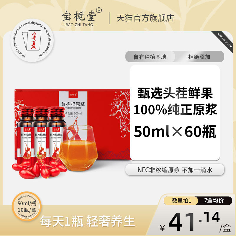 宁夏枸杞原浆官方旗舰店 中宁正宗头茬黑红枸杞原浆 鲜枸杞原浆汁