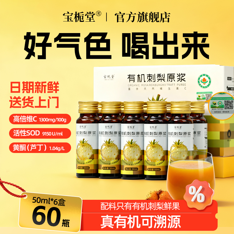 有机刺梨原浆贵州原汁刺梨水