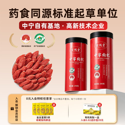 无硫熏宁夏中宁特优级头茬枸杞