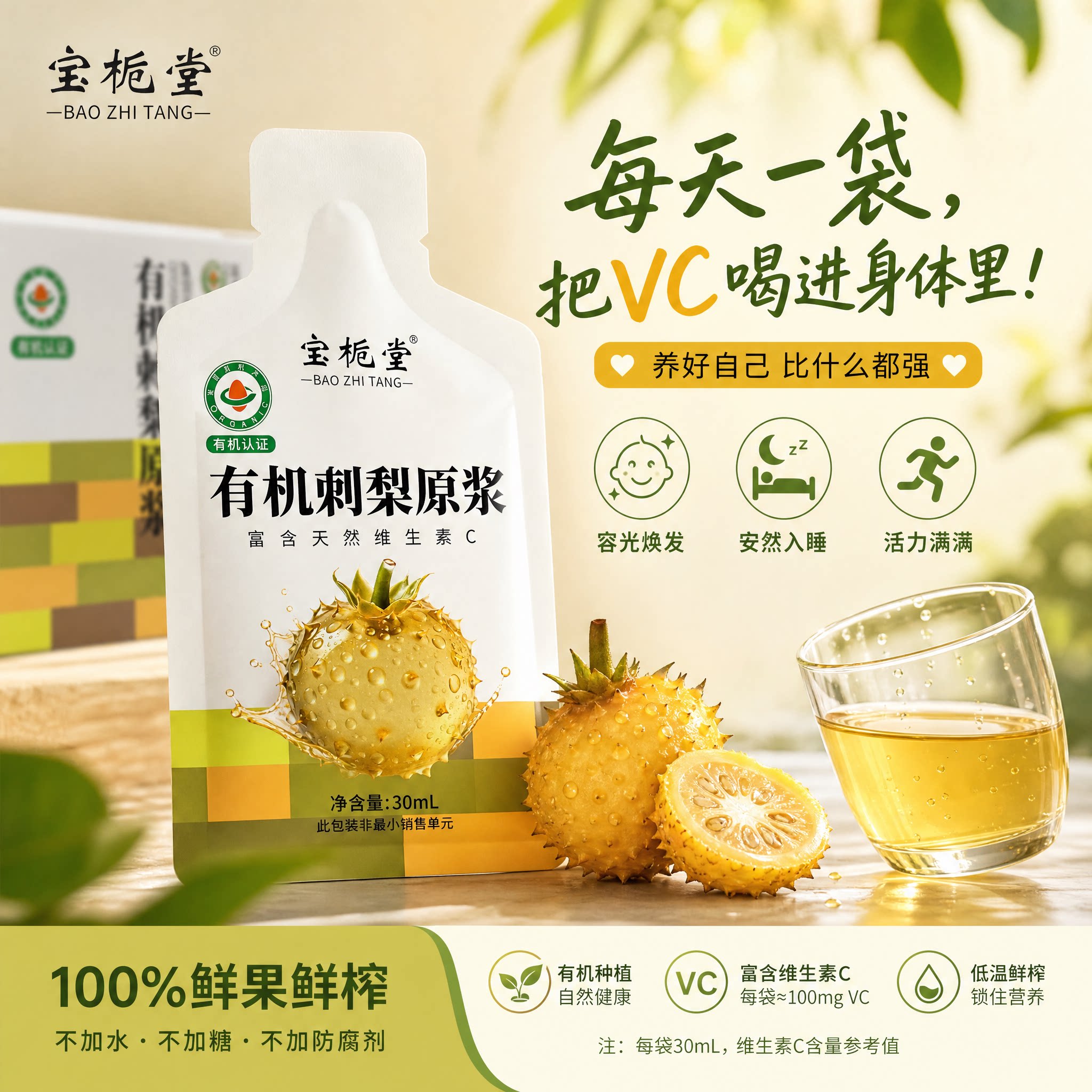 有机贵州刺梨鲜果现榨图片
