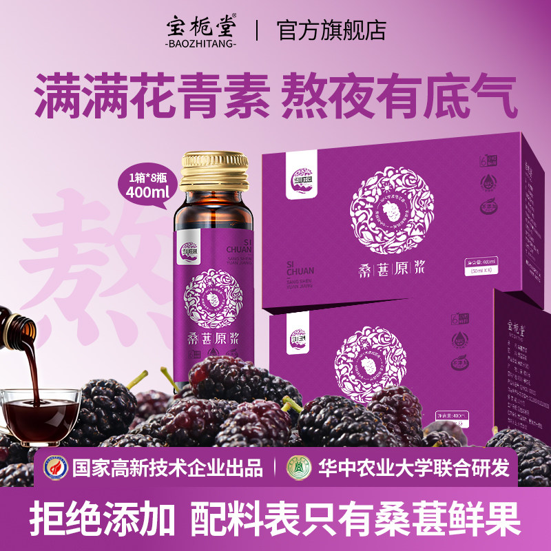 桑葚原浆官方旗舰店 NFC鲜果鲜榨黑桑椹果原浆正品纯桑葚汁