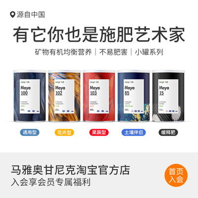 马雅官方有机肥天然提取不烧苗