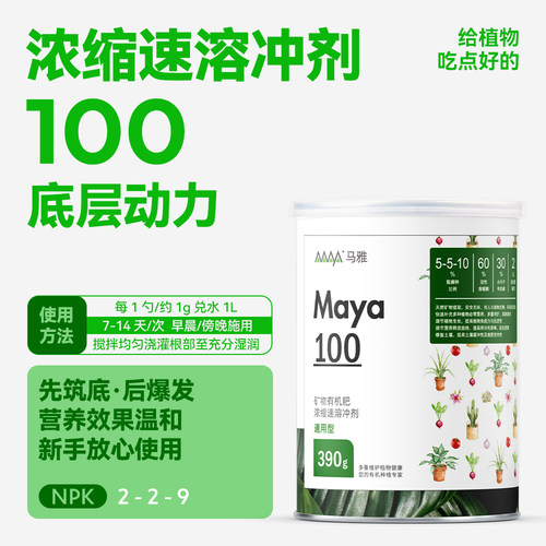 马雅官方直营植物黑奶粉有机肥