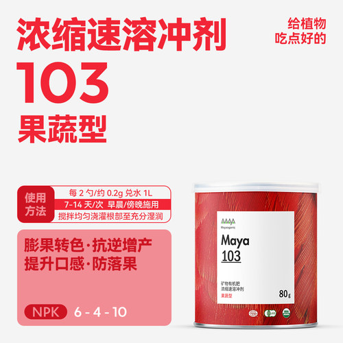 马雅无毒无公害有机肥料膨果转色