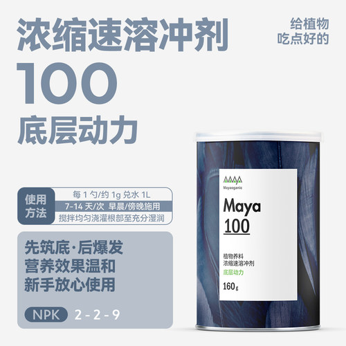 马雅黑奶粉植物通用肥料官方直营
