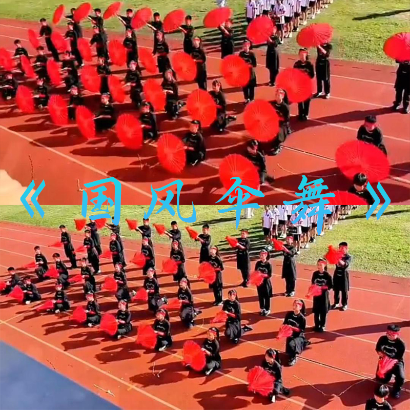 国风伞舞运动会手持道具踏山河