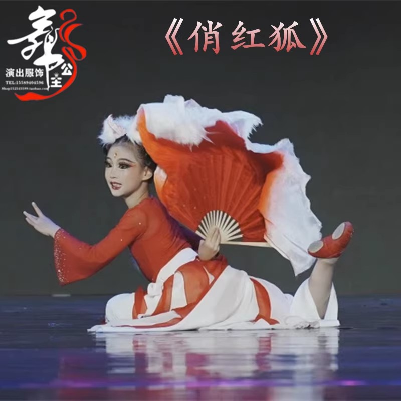 少儿狐狸表演服小狐仙俏红狐飘逸舞蹈表演出服儿童古典舞服装群舞