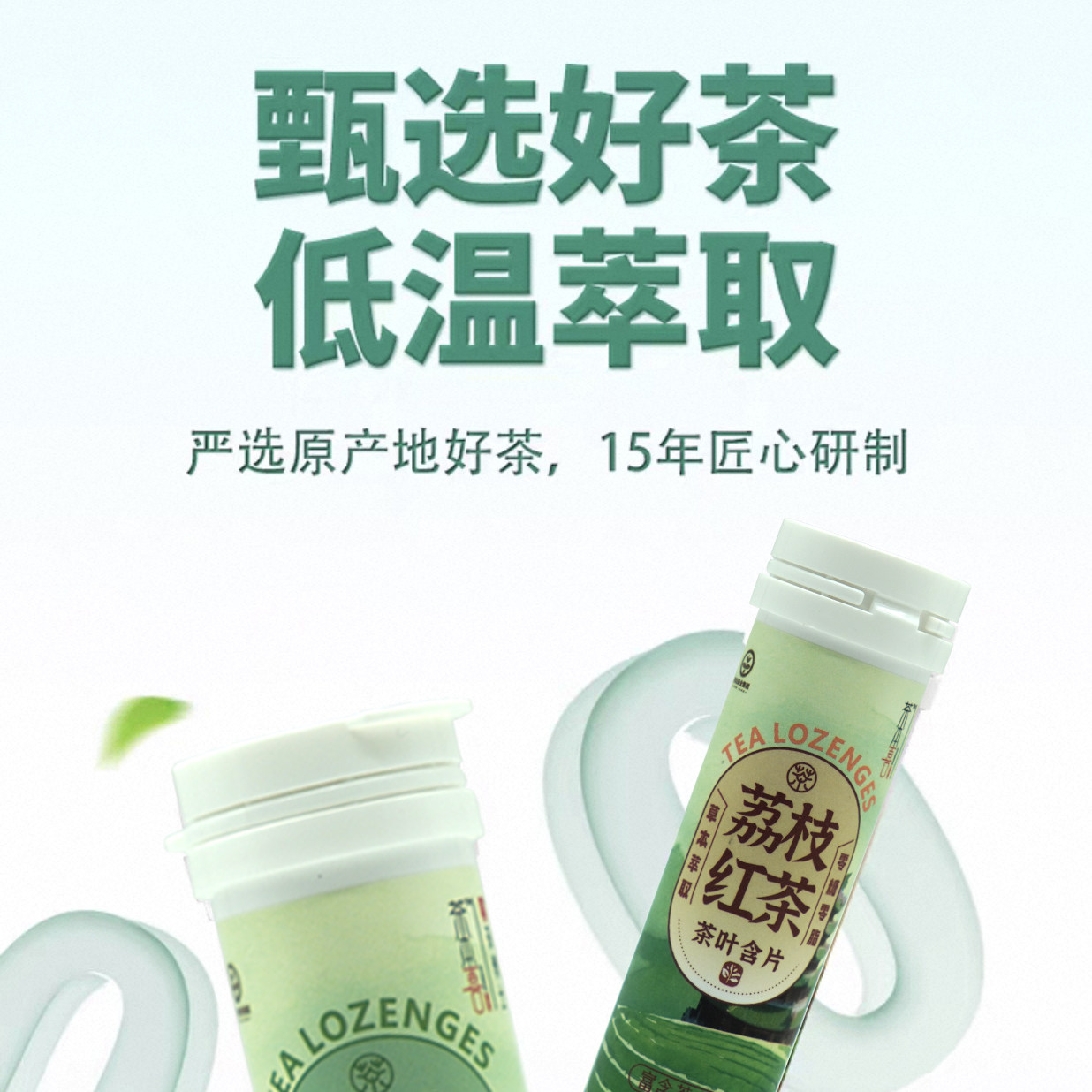 茶多酚清爽零糖零脂润喉茶含片清新口气抹茶味荔枝红茶味,零食/坚果/特产,功能糖果/压片糖果,淘宝优惠券,粉丝福利购,淘宝优惠卷