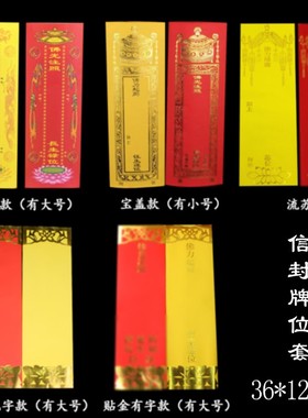 100张36*12.5cm双层信封款牌位纸烫金纸牌位宝盖流苏款双龙贴金牌