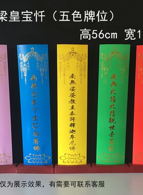拜梁皇宝忏24席水陆内坛纸牌位疏文大坛烫金五色牌位佛用品包邮