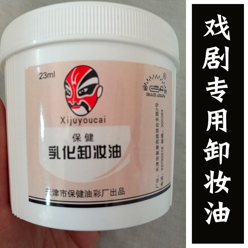 戏曲戏剧舞台化妆用品油彩乳化卸妆油京剧戏服装唱戏头饰彩绘彩