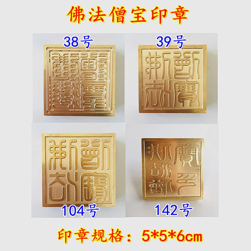 道士用品铜印法印道经师宝印章佛法僧三宝篆体印太上老君铜盒纯