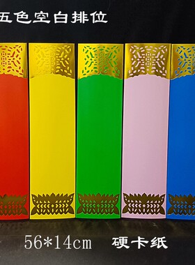 五色牌位特大号贴金无字空白信封牌位纸加厚牌位纸水陆牌位寺院