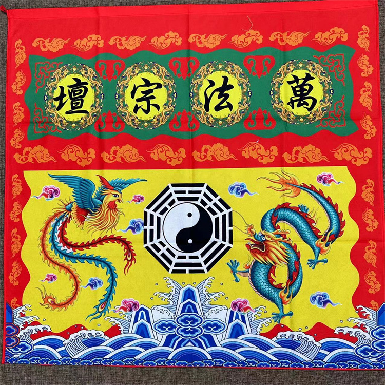 万法宗壇龙凤道家桌围 道家1米八卦桌围 道幡供桌布  印花款