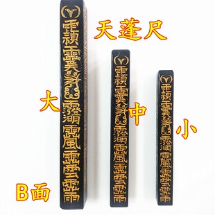 道士用品道家天蓬尺枣木桃木棒桃木尺天师府传度四件套传度受箓