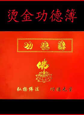本包邮登记簿寺院记账薄穿线记账本寺庙用品